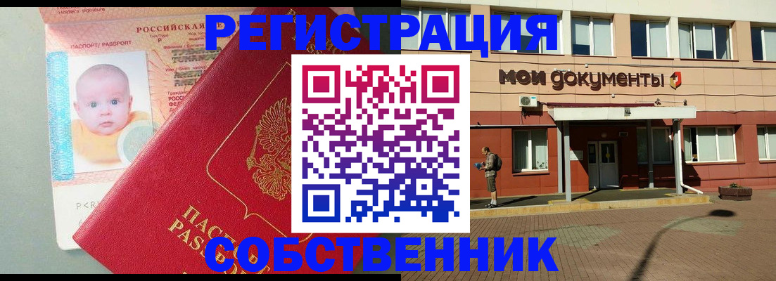 временная регистрация собственник в Балабаново