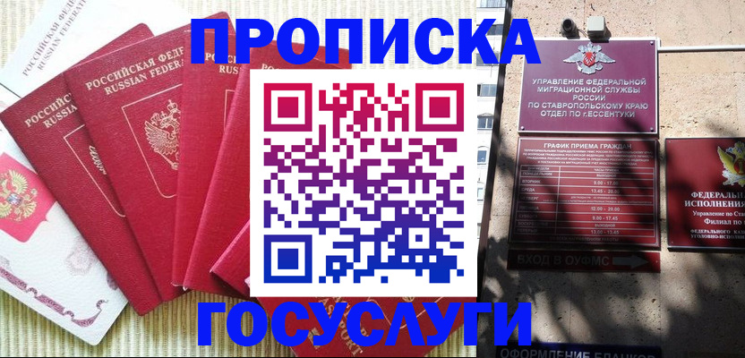 временная регистрация для всех в Балабаново