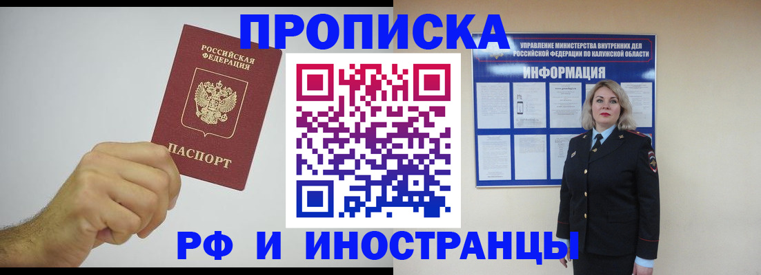 регистрация в Балабаново